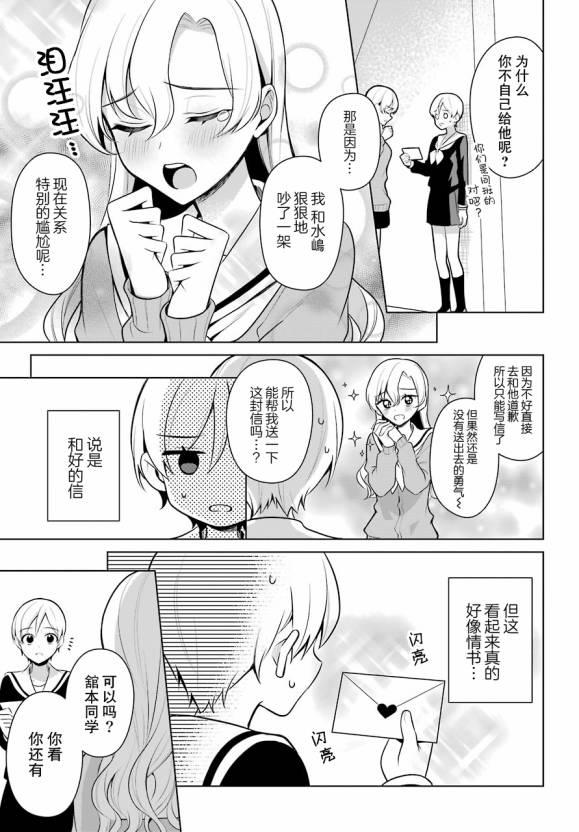 少女漫画主人公×情敌桑连载版 13话 第7页