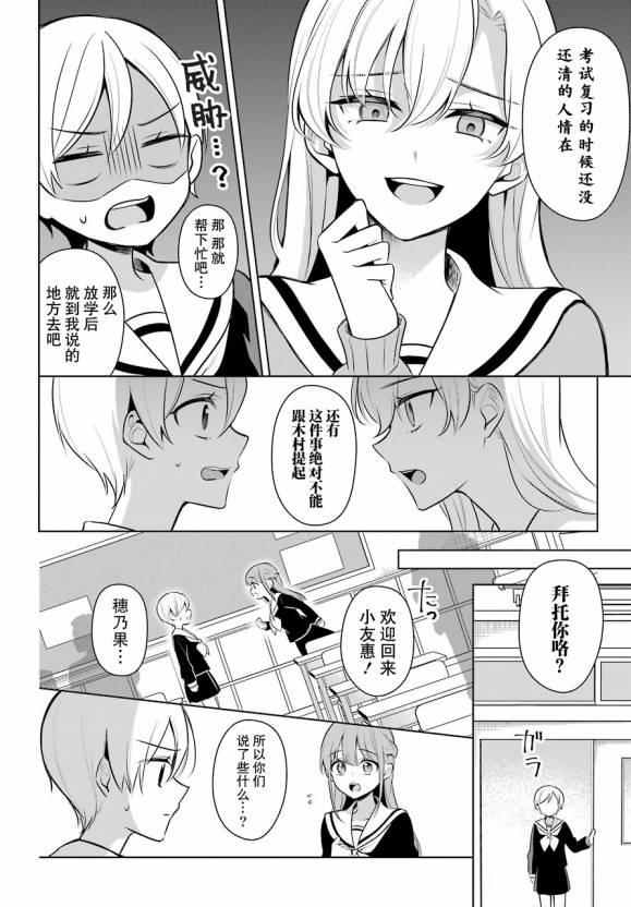 少女漫画主人公×情敌桑连载版 13话 第8页