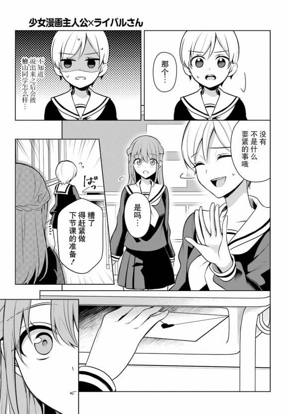少女漫画主人公×情敌桑连载版 13话 第9页