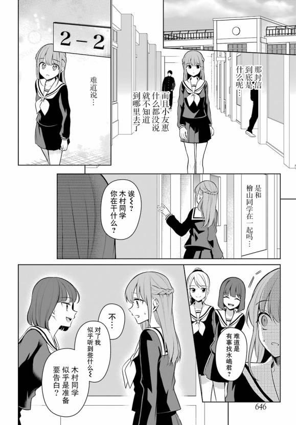 少女漫画主人公×情敌桑连载版 13话 第10页