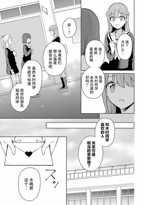 少女漫画主人公×情敌桑连载版 13话 第11页