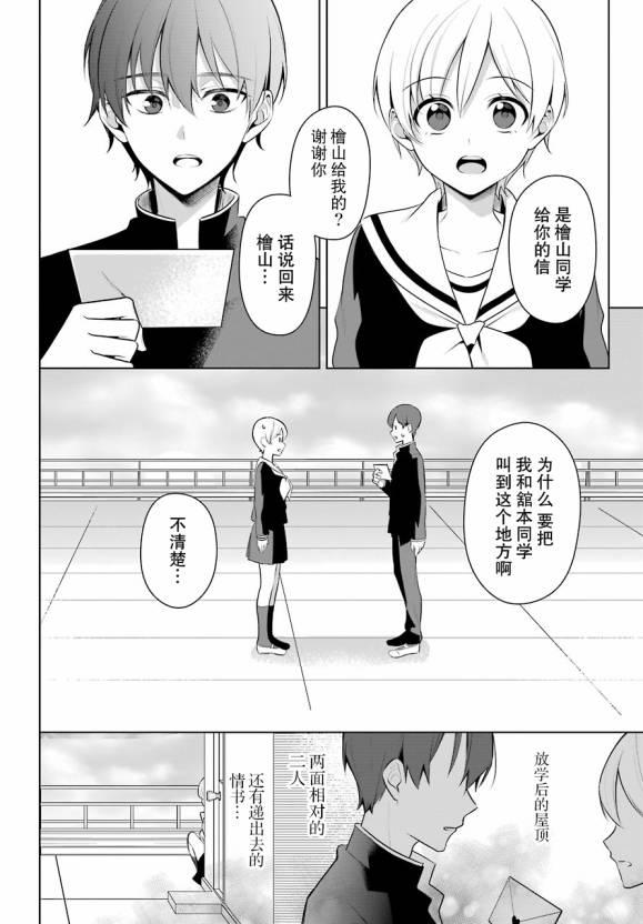 少女漫画主人公×情敌桑连载版 13话 第12页