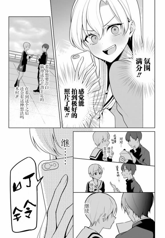 少女漫画主人公×情敌桑连载版 13话 第13页