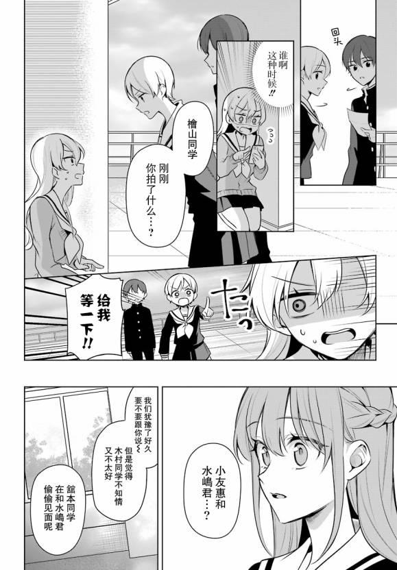 少女漫画主人公×情敌桑连载版 13话 第14页
