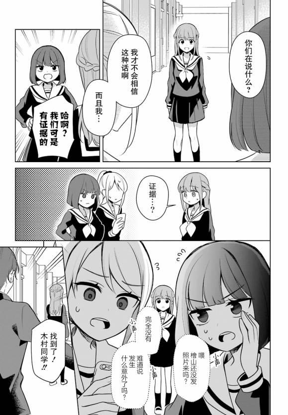 少女漫画主人公×情敌桑连载版 13话 第15页