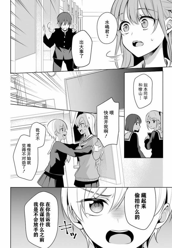 少女漫画主人公×情敌桑连载版 13话 第16页