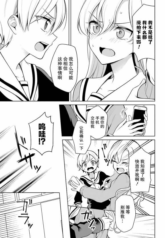 少女漫画主人公×情敌桑连载版 13话 第17页
