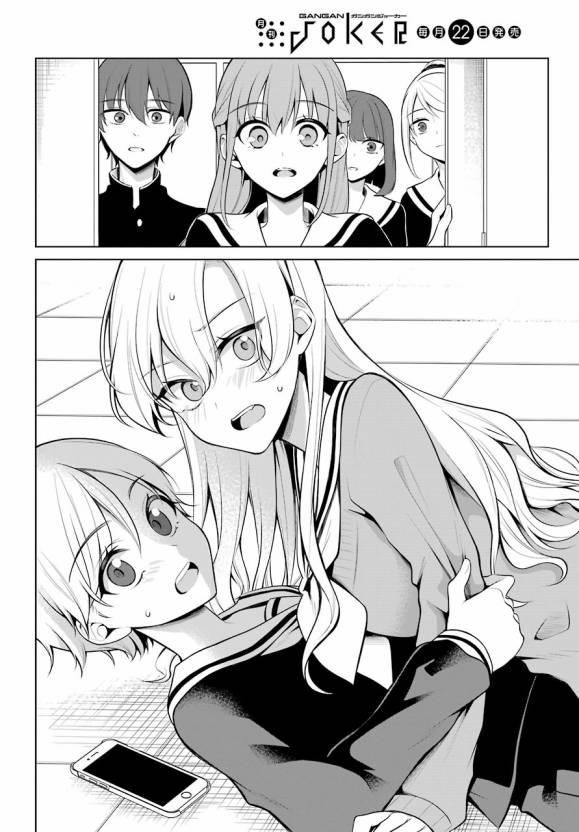 少女漫画主人公×情敌桑连载版 13话 第18页