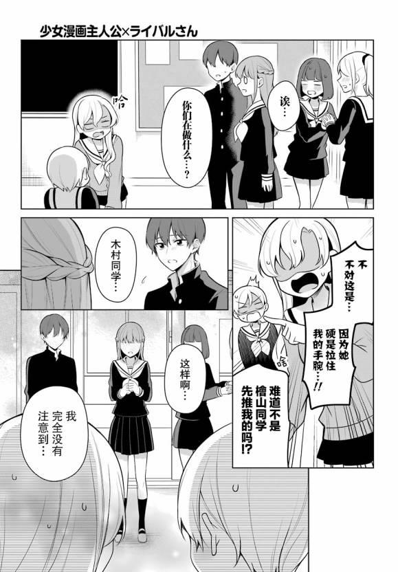 少女漫画主人公×情敌桑连载版 13话 第19页
