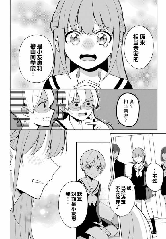少女漫画主人公×情敌桑连载版 13话 第20页