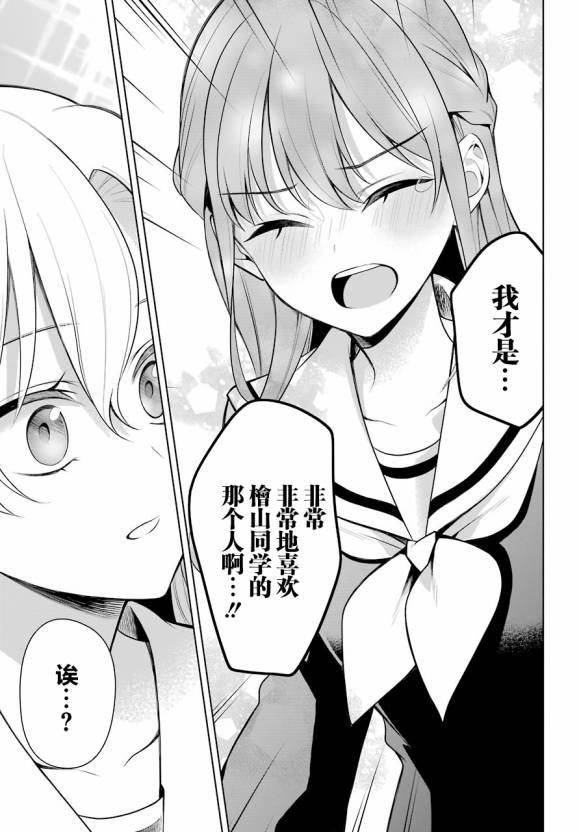 少女漫画主人公×情敌桑连载版 13话 第21页
