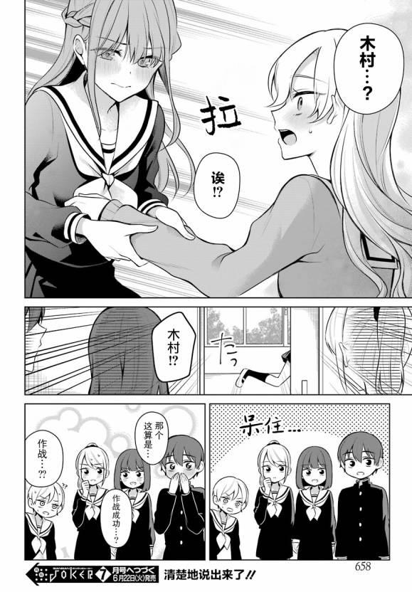 少女漫画主人公×情敌桑连载版 13话 第22页