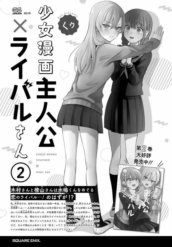 少女漫画主人公×情敌桑连载版 13话 第23页