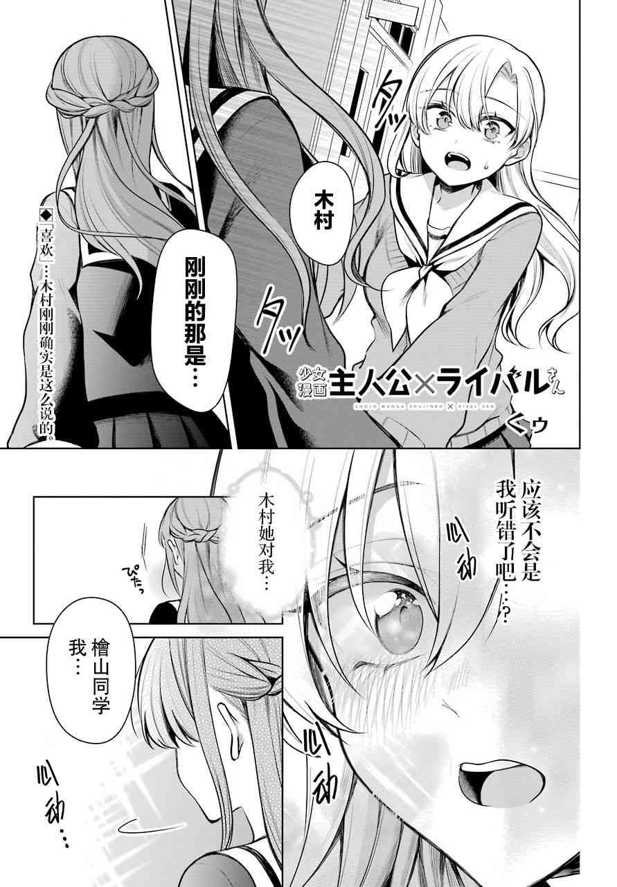 少女漫画主人公×情敌桑连载版 14话 第1页