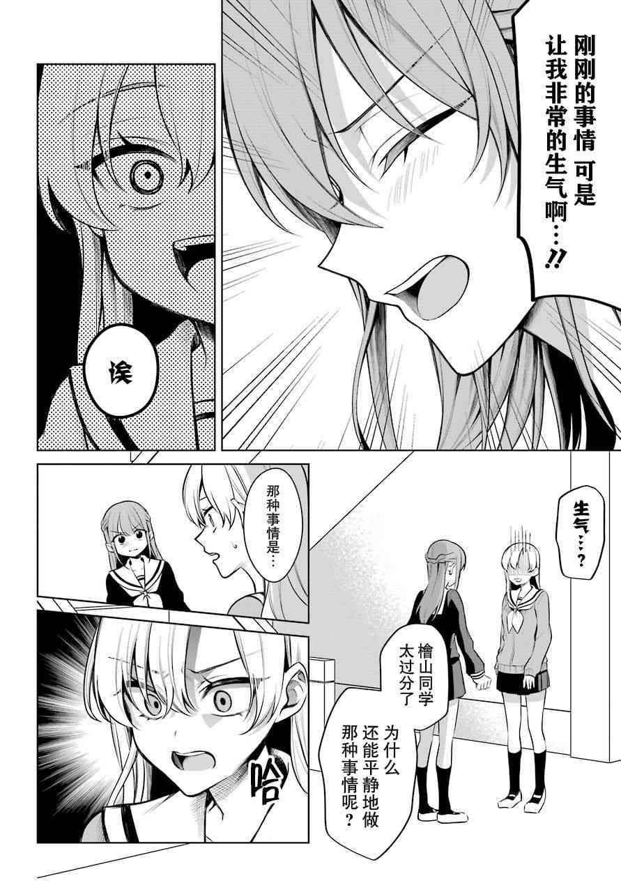 少女漫画主人公×情敌桑连载版 14话 第2页