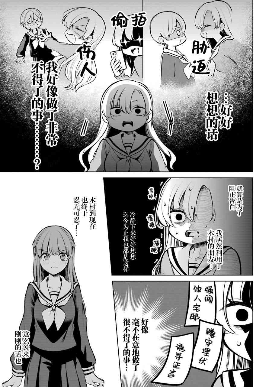少女漫画主人公×情敌桑连载版 14话 第3页