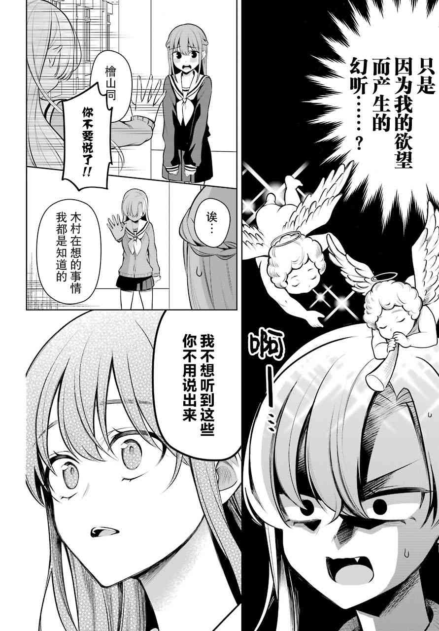 少女漫画主人公×情敌桑连载版 14话 第4页