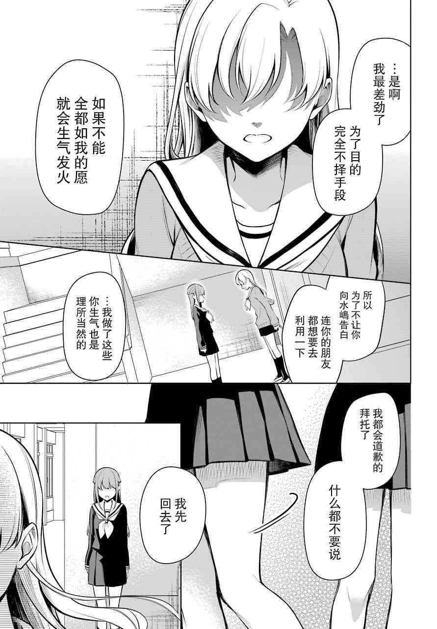 少女漫画主人公×情敌桑连载版 14话 第5页