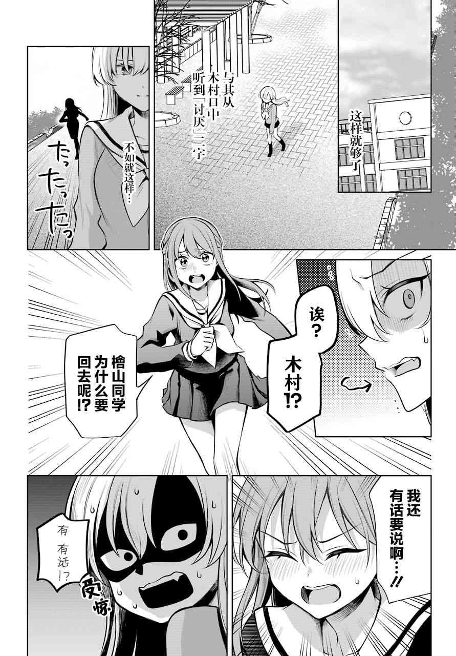 少女漫画主人公×情敌桑连载版 14话 第6页
