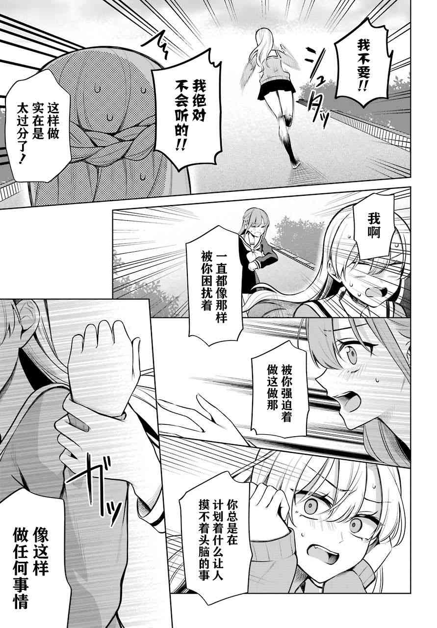少女漫画主人公×情敌桑连载版 14话 第7页