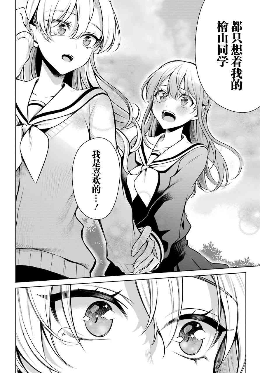 少女漫画主人公×情敌桑连载版 14话 第8页