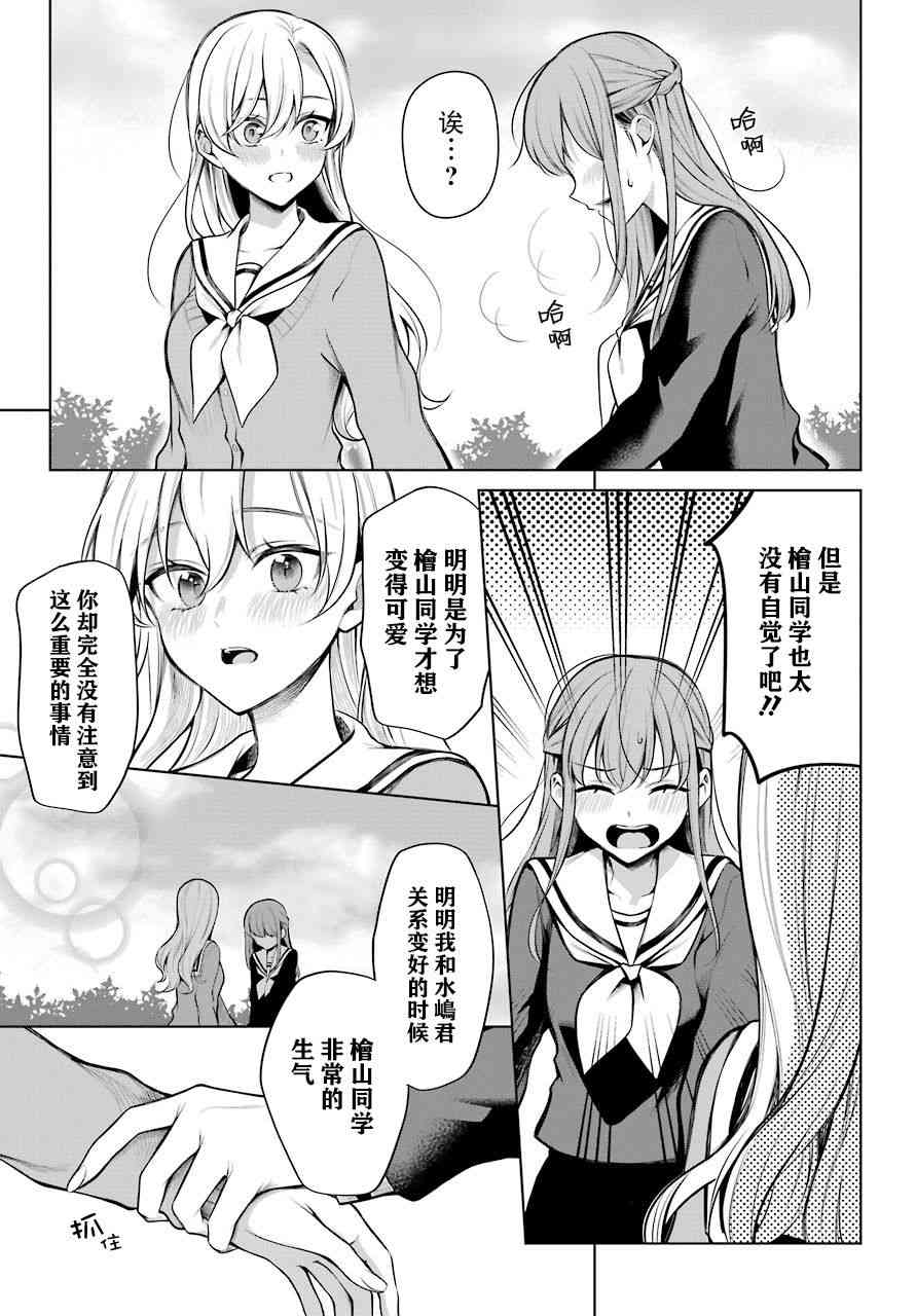 少女漫画主人公×情敌桑连载版 14话 第9页