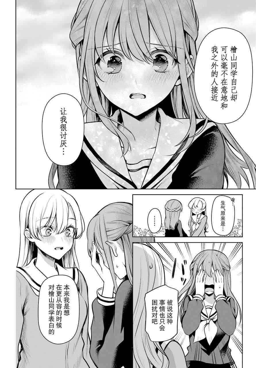 少女漫画主人公×情敌桑连载版 14话 第10页