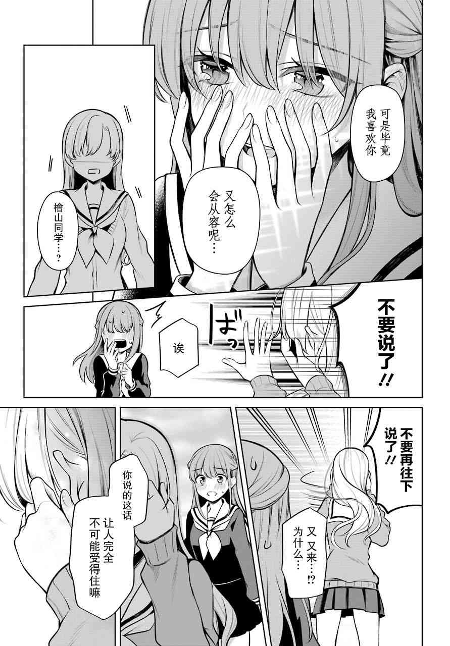 少女漫画主人公×情敌桑连载版 14话 第11页