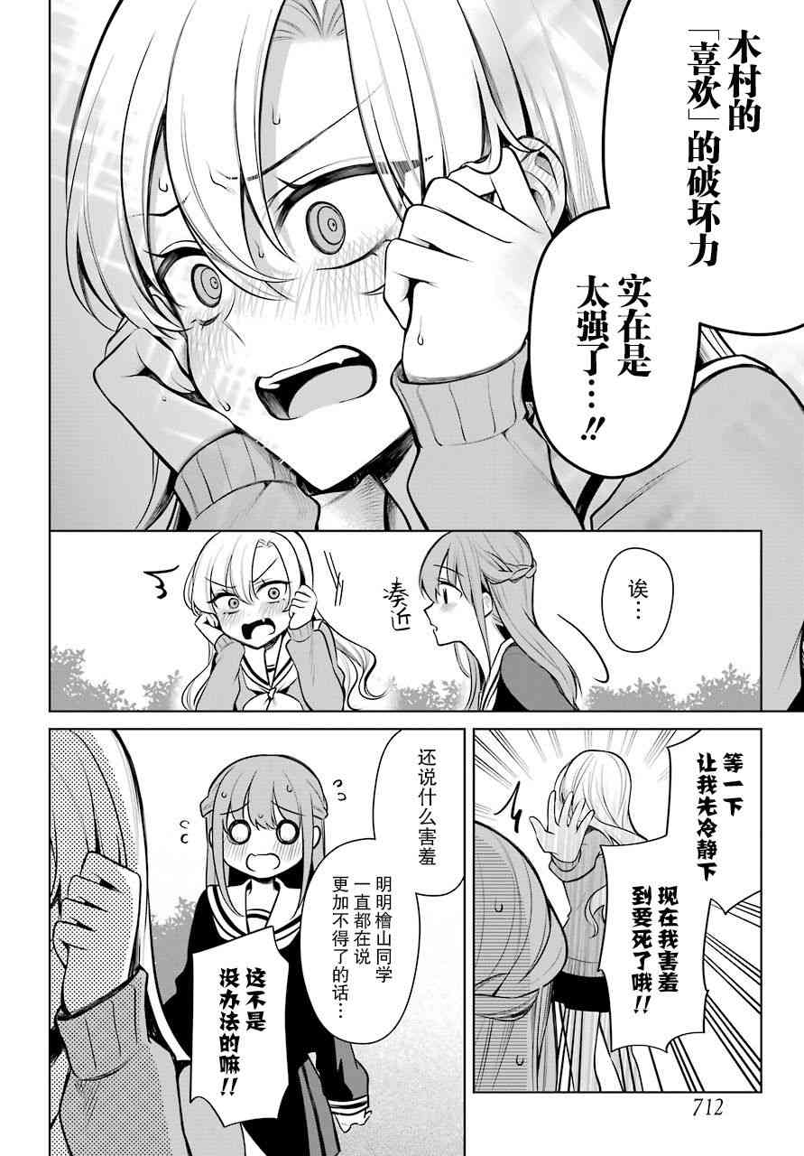 少女漫画主人公×情敌桑连载版 14话 第12页