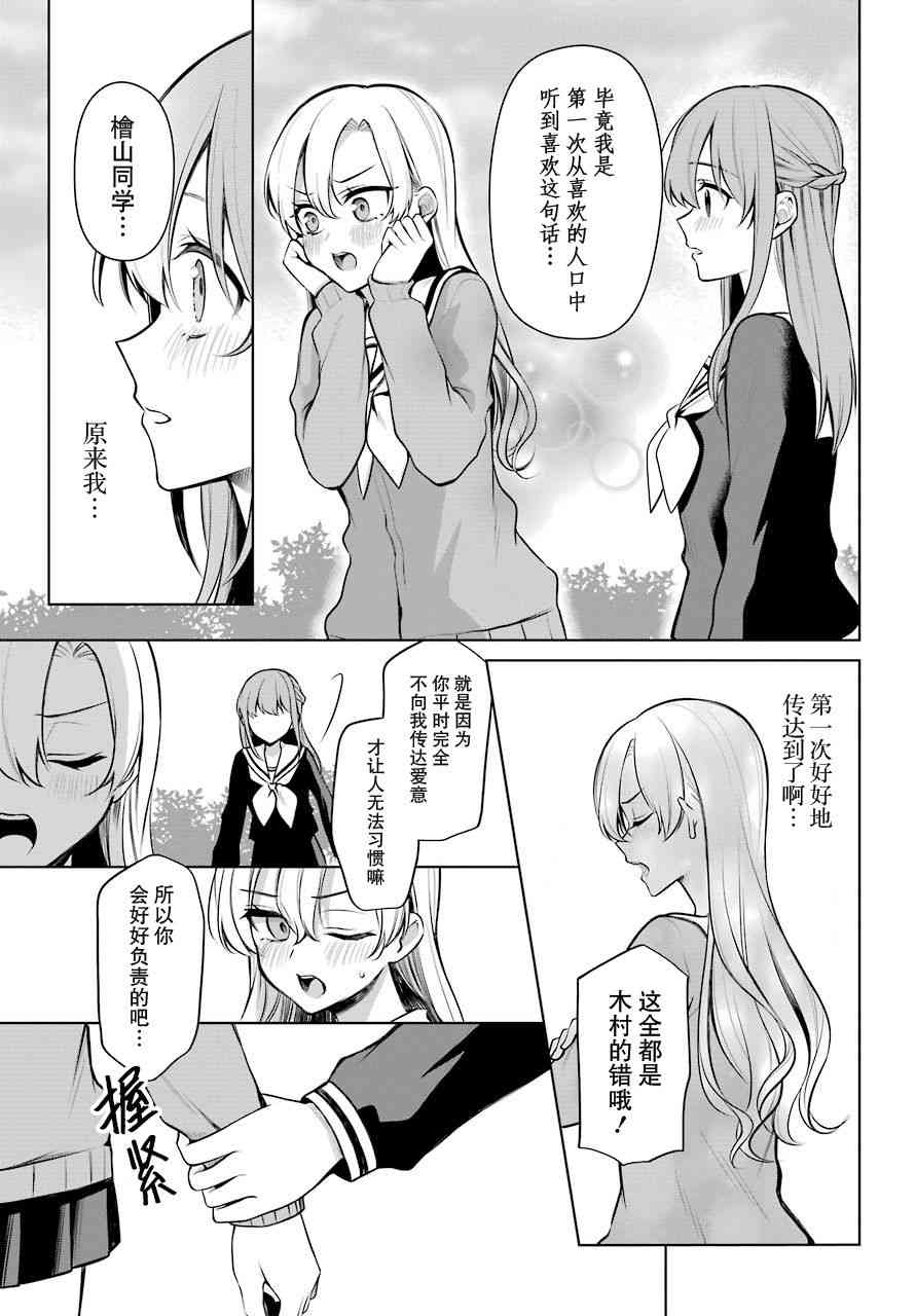 少女漫画主人公×情敌桑连载版 14话 第13页