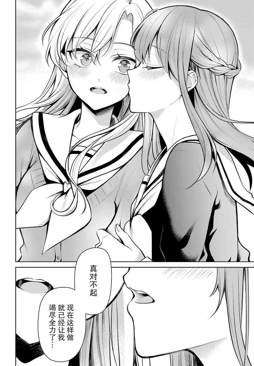 少女漫画主人公×情敌桑连载版 14话 第14页