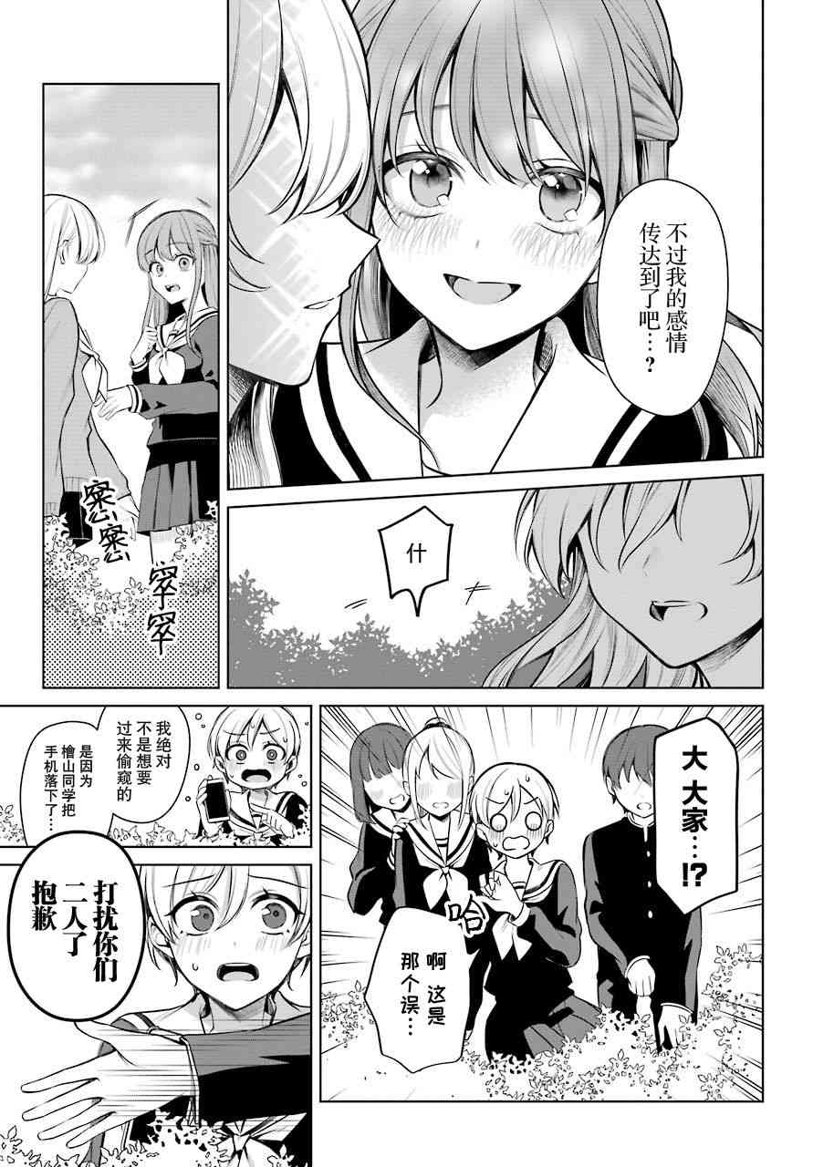 少女漫画主人公×情敌桑连载版14话图