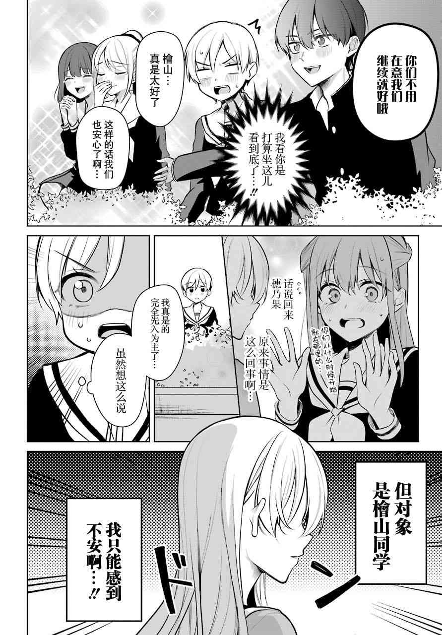 少女漫画主人公×情敌桑连载版 14话 第16页
