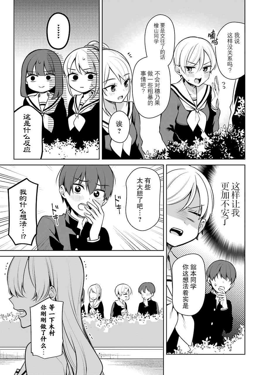 少女漫画主人公×情敌桑连载版 14话 第17页