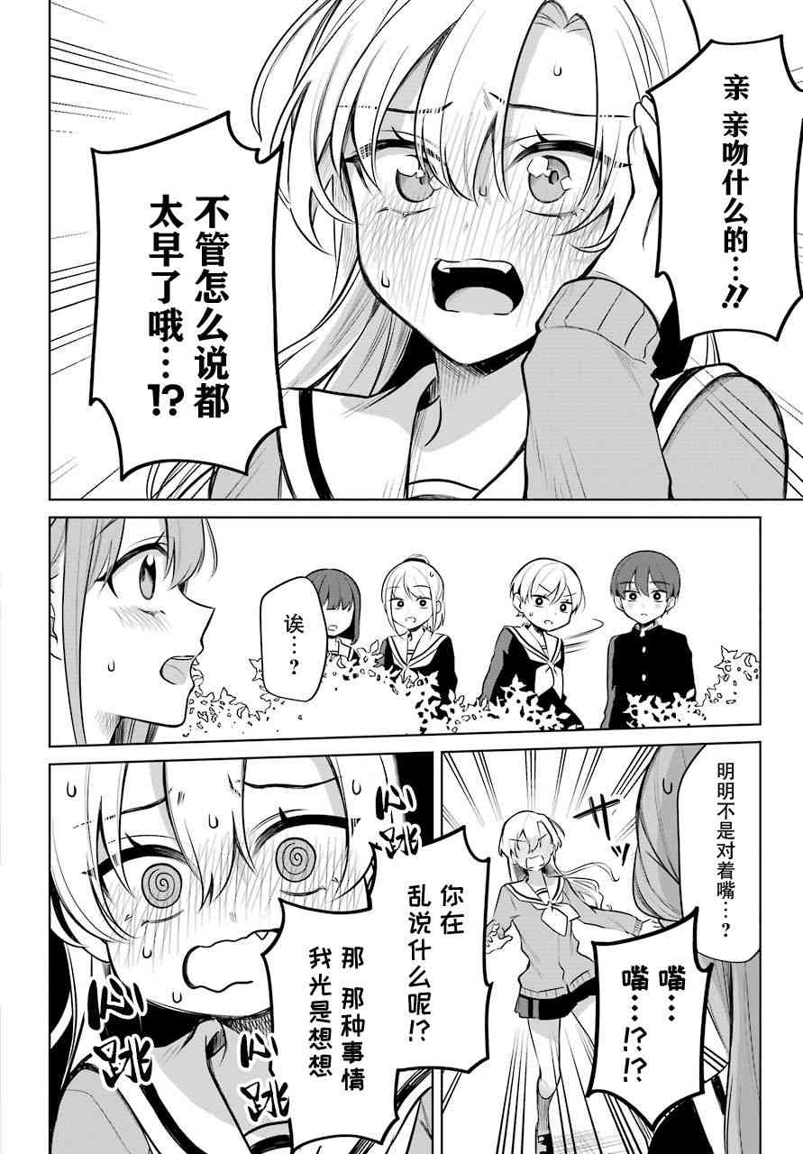 少女漫画主人公×情敌桑连载版 14话 第18页