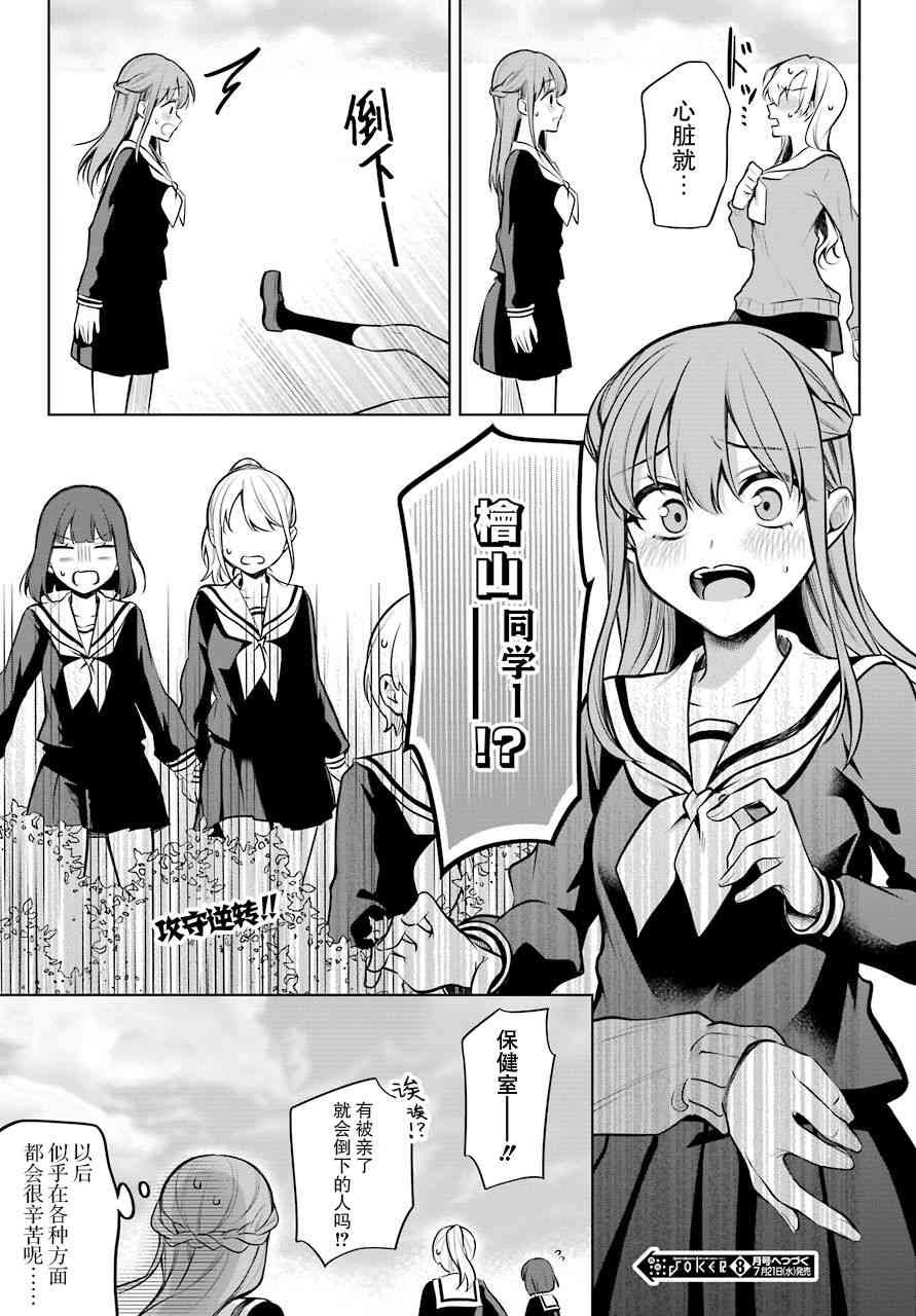 少女漫画主人公×情敌桑连载版 14话 第19页