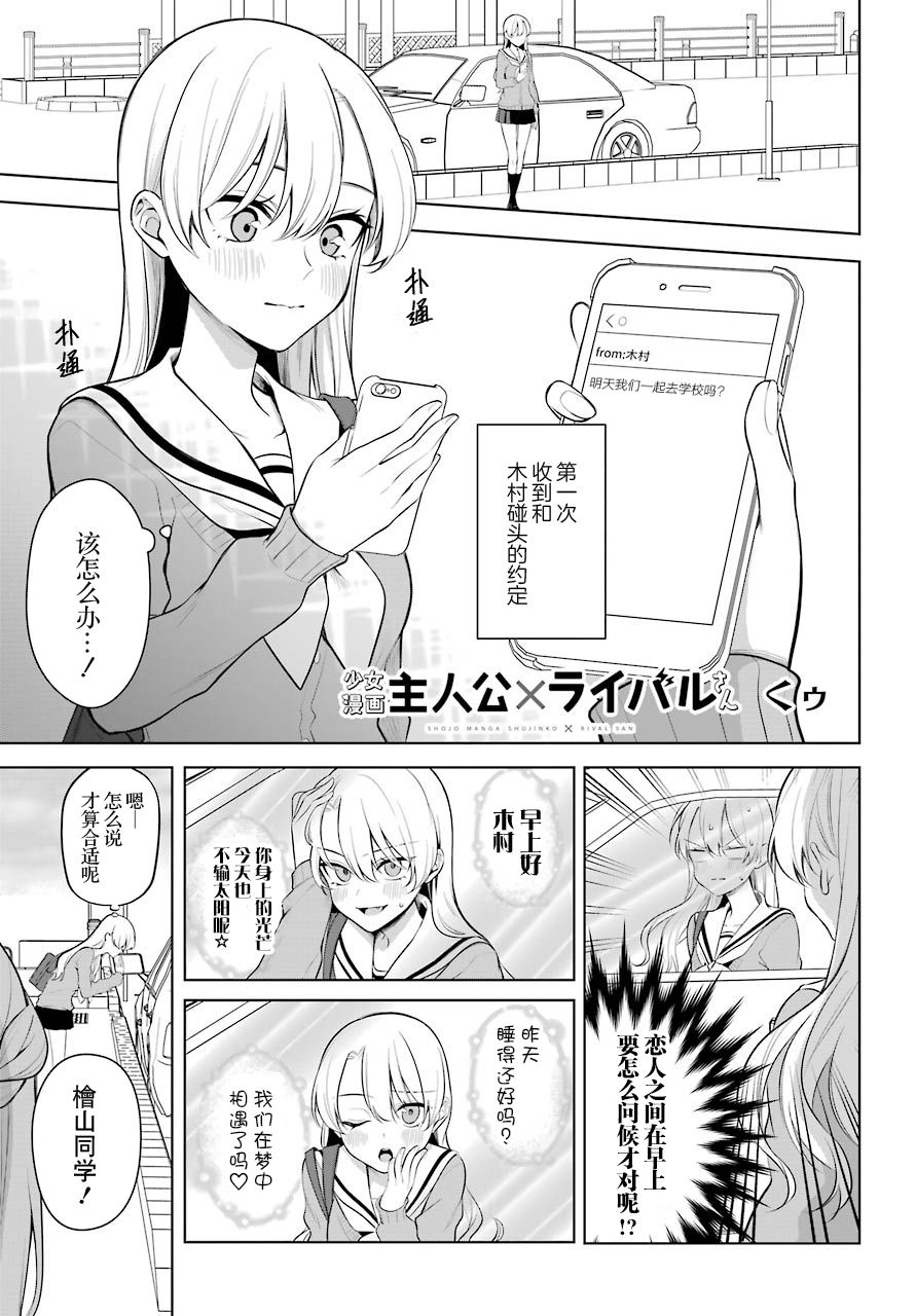 少女漫画主人公×情敌桑连载版 15话 第1页