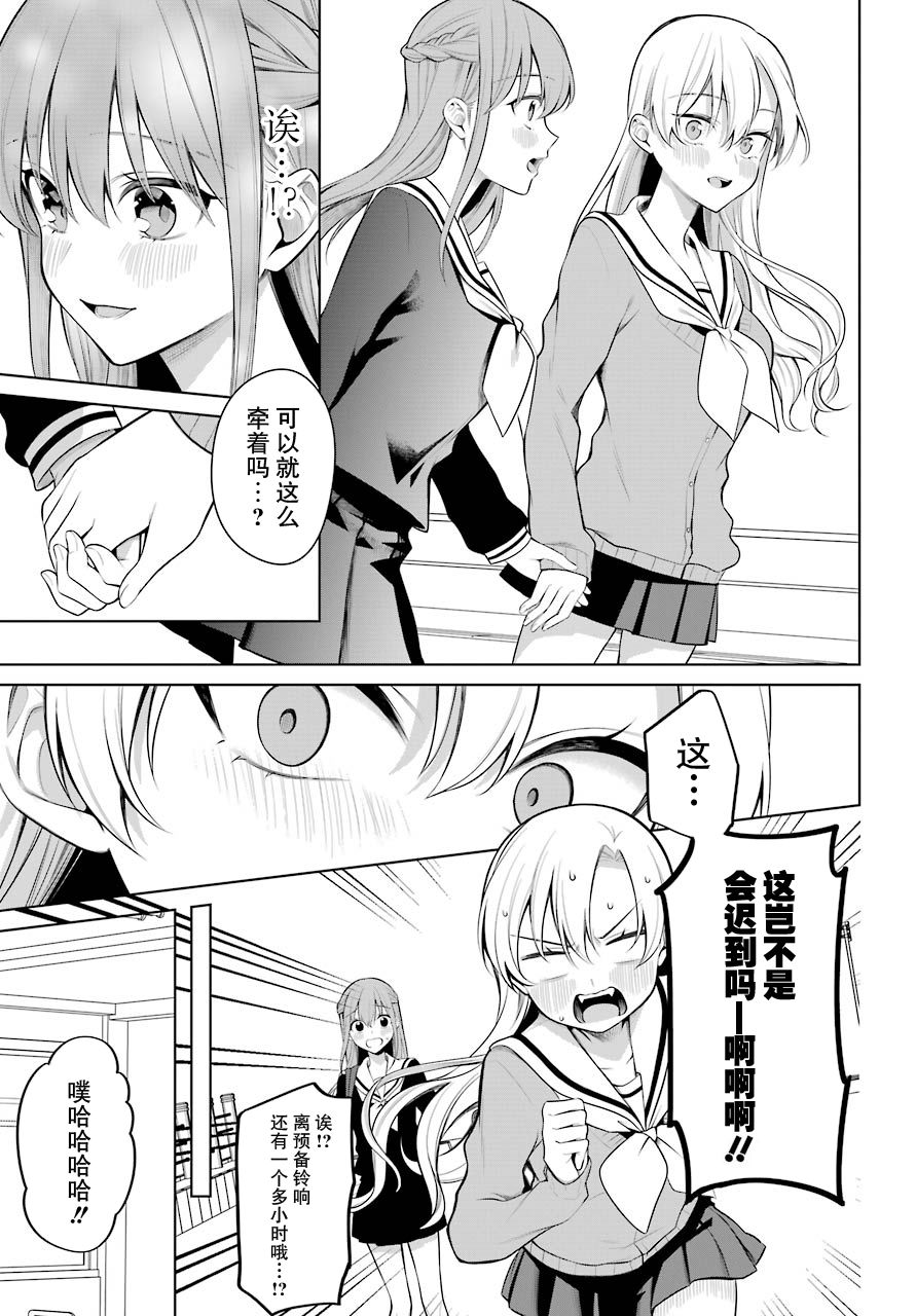 少女漫画主人公×情敌桑连载版 15话 第3页