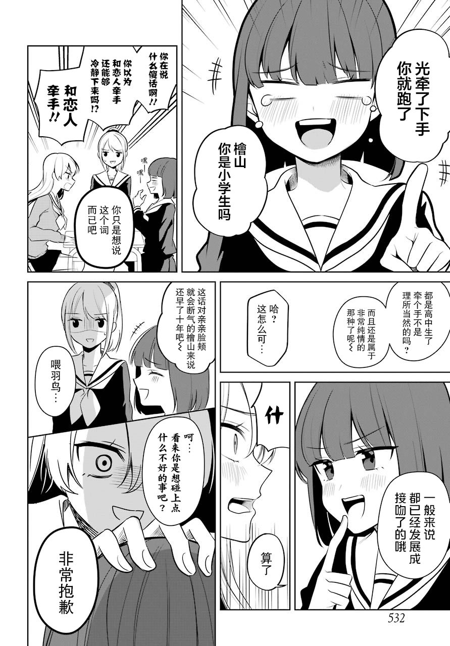 少女漫画主人公×情敌桑连载版 15话 第4页