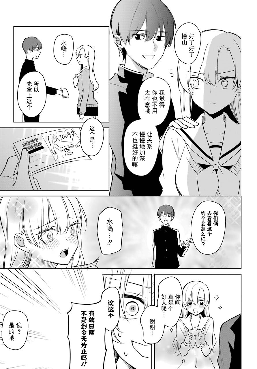 少女漫画主人公×情敌桑连载版 15话 第5页