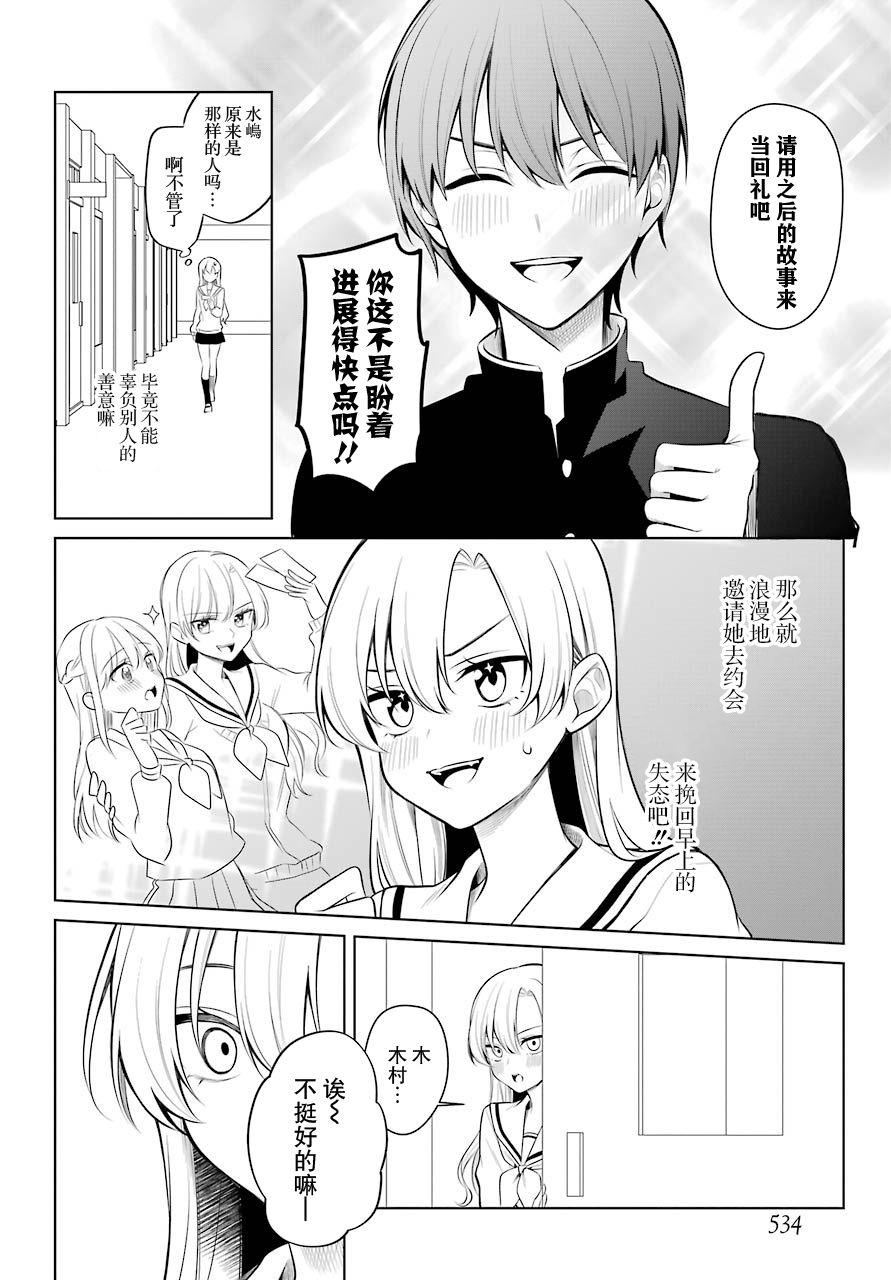 少女漫画主人公×情敌桑连载版 15话 第6页