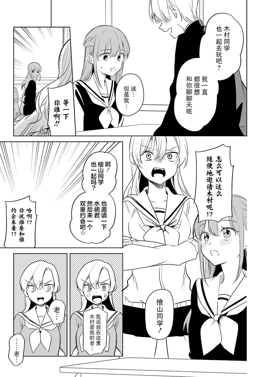 少女漫画主人公×情敌桑连载版 15话 第7页