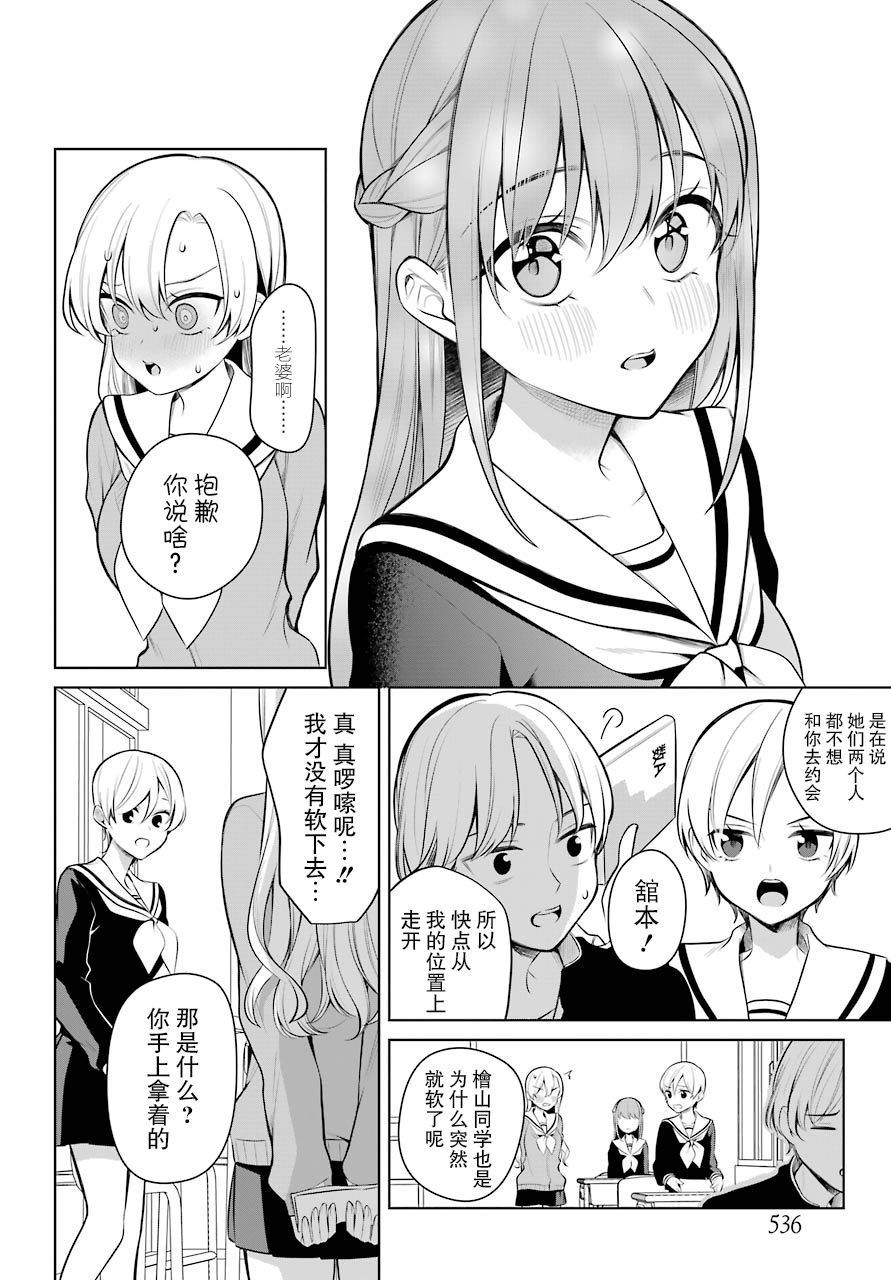 少女漫画主人公×情敌桑连载版 15话 第8页