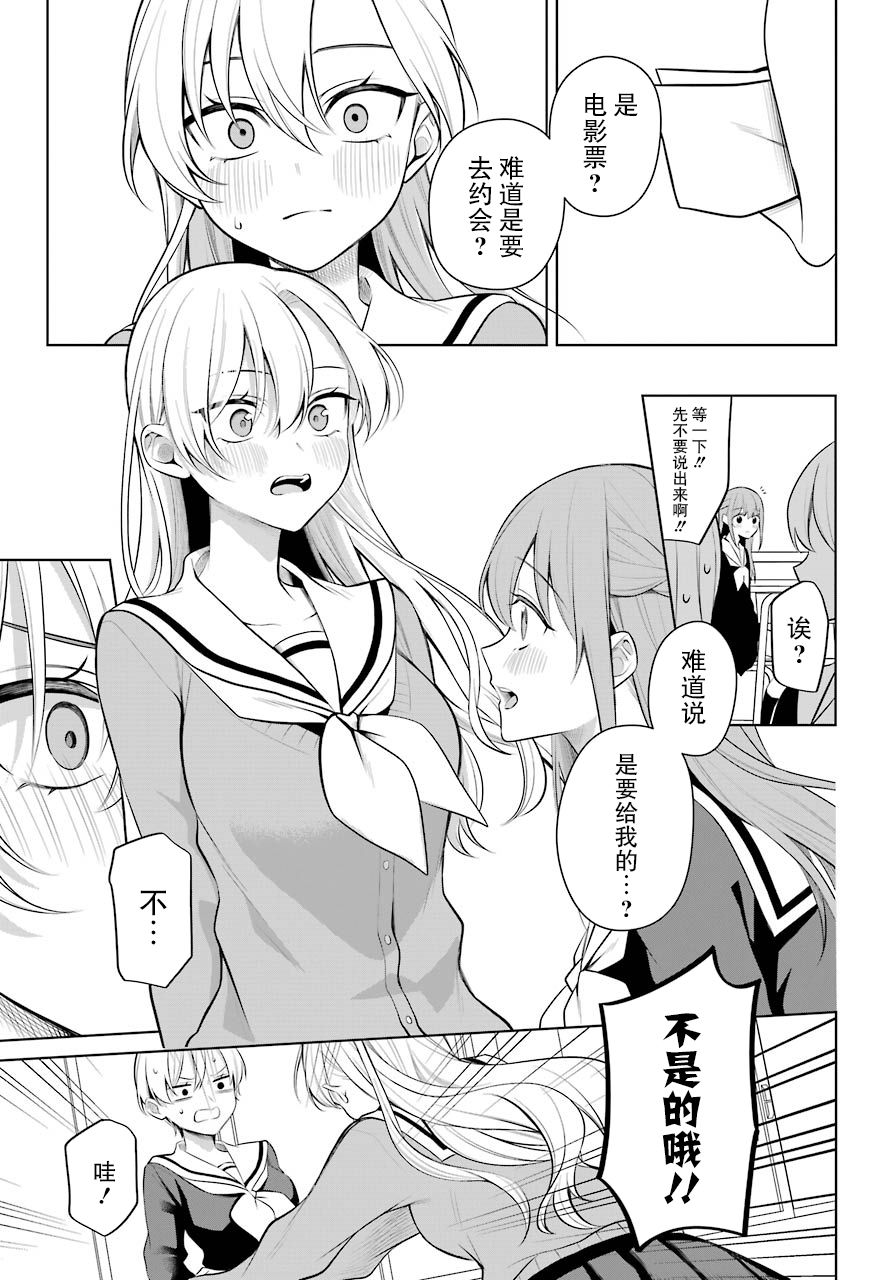 少女漫画主人公×情敌桑连载版 15话 第9页