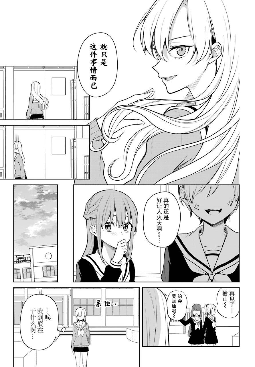 少女漫画主人公×情敌桑连载版 15话 第11页