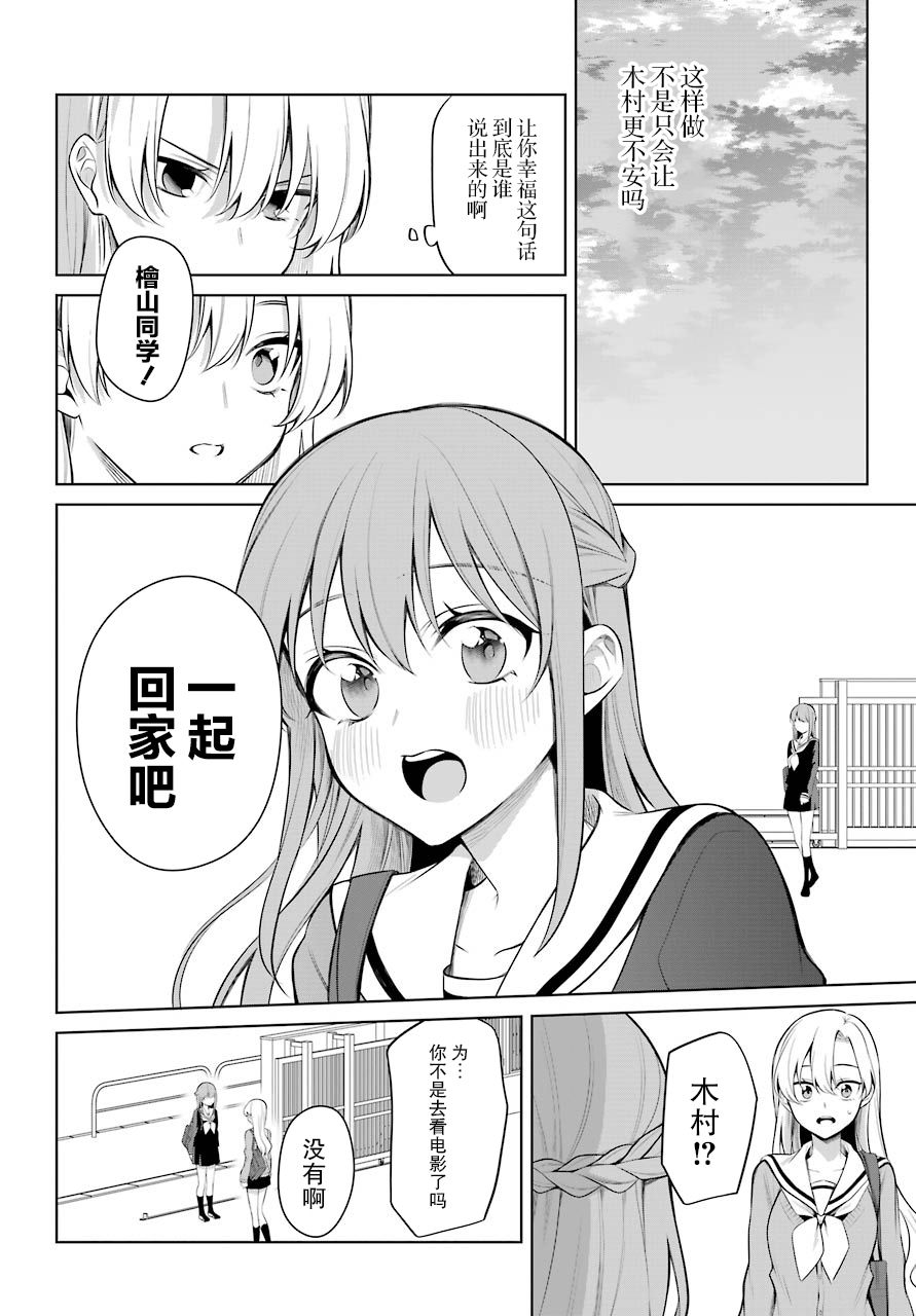 少女漫画主人公×情敌桑连载版 15话 第12页