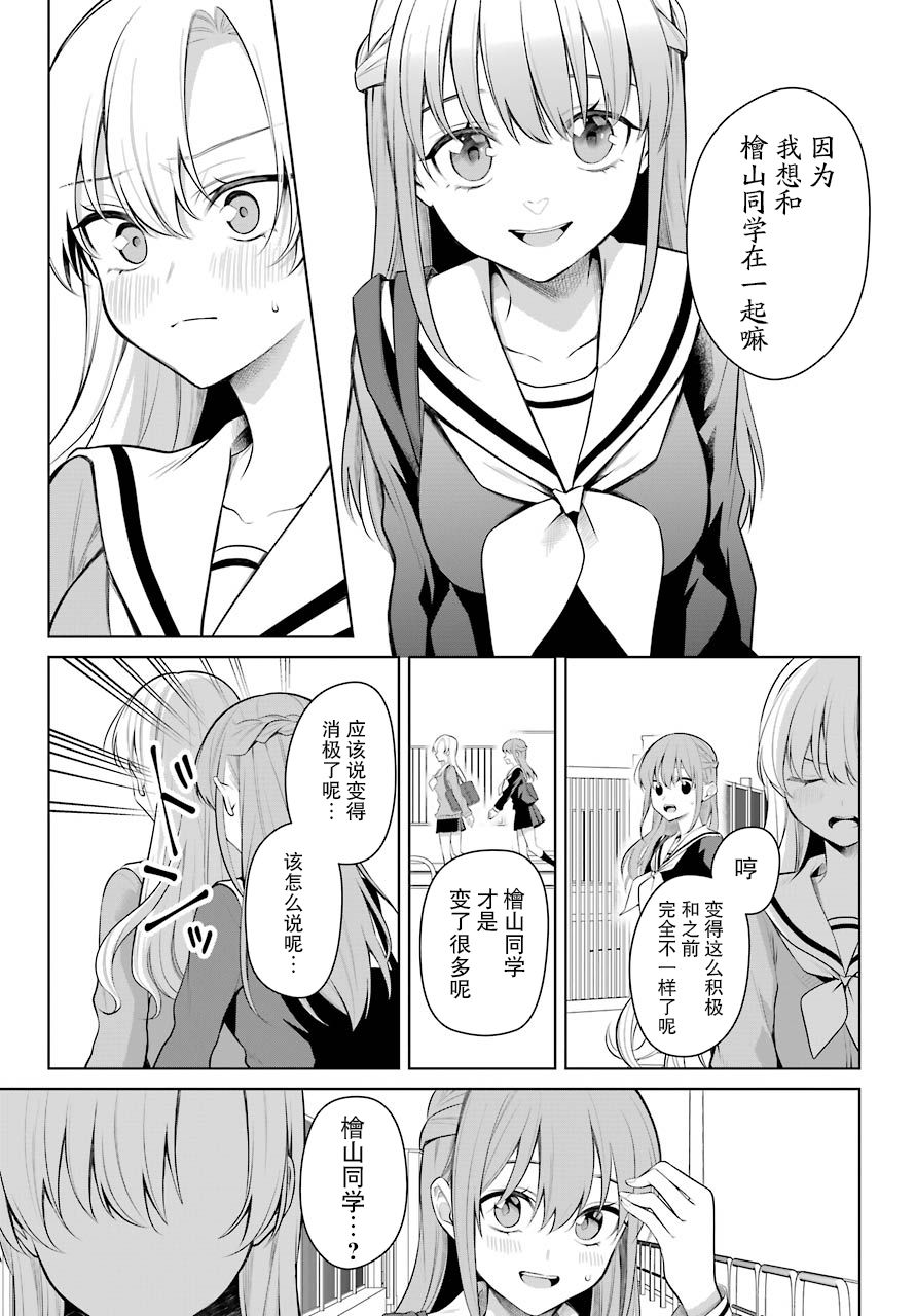 少女漫画主人公×情敌桑连载版 15话 第13页