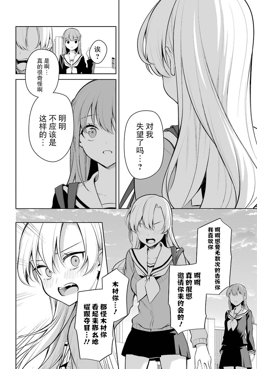 少女漫画主人公×情敌桑连载版 15话 第14页