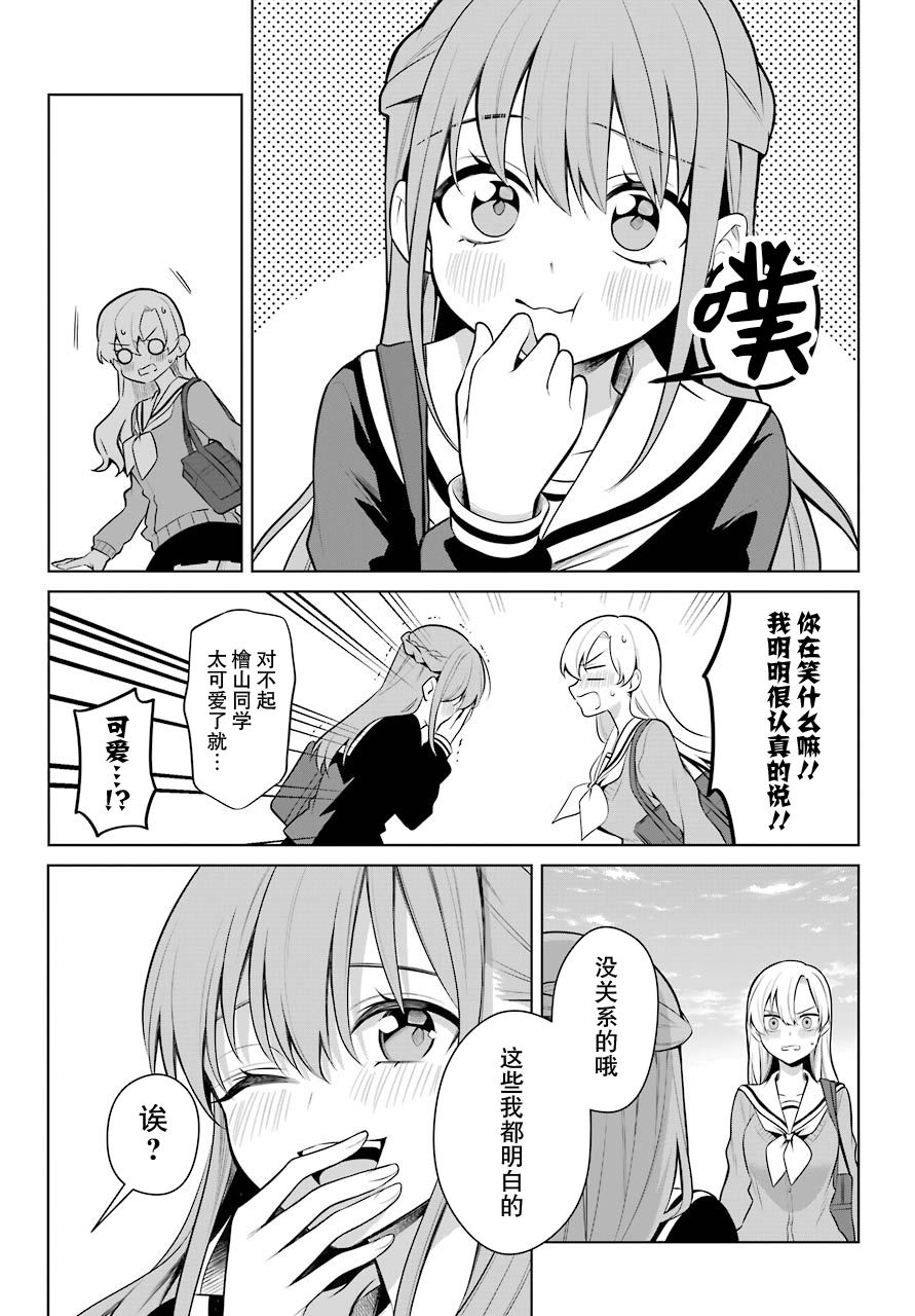 少女漫画主人公×情敌桑连载版 15话 第15页