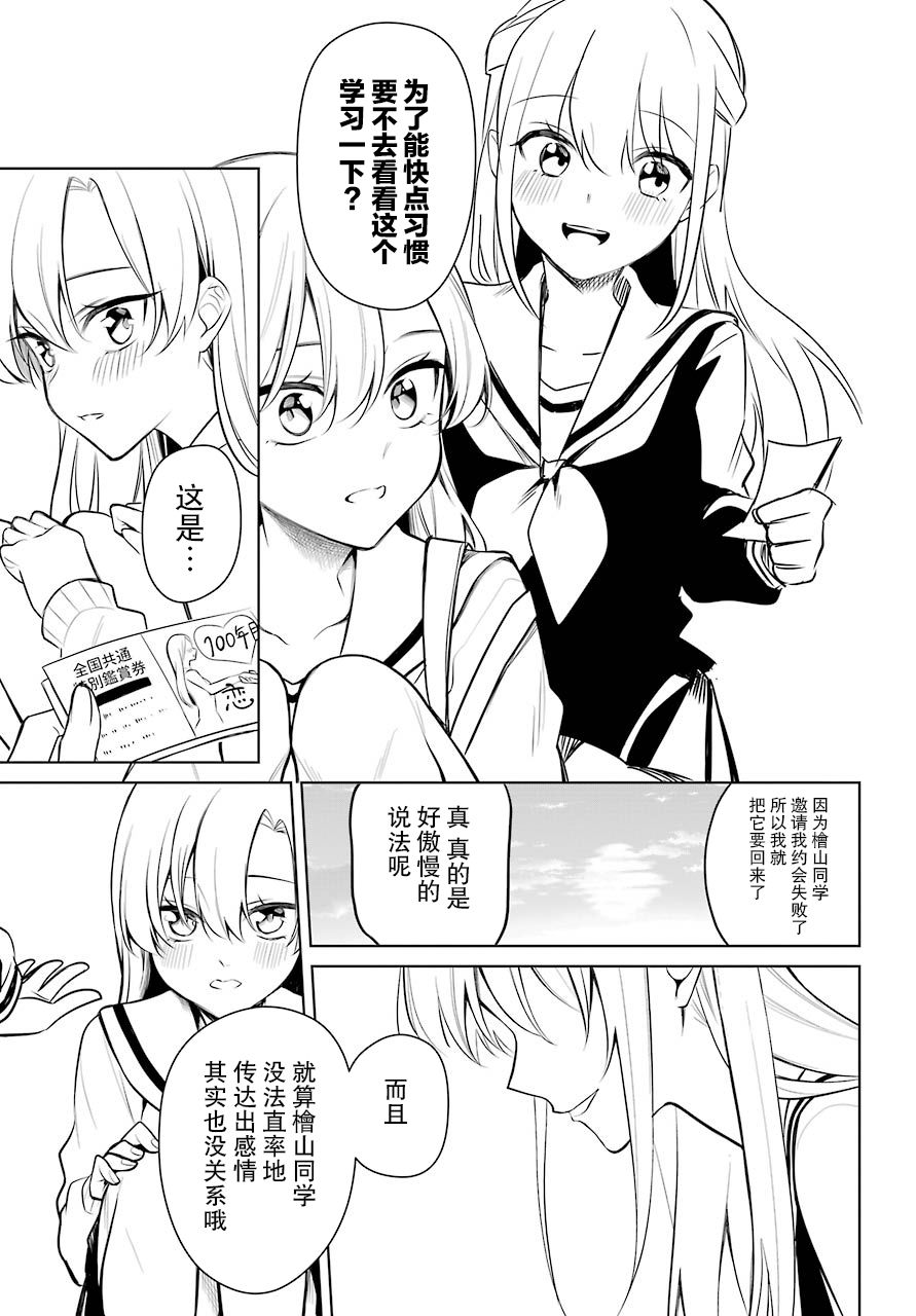 少女漫画主人公×情敌桑连载版 15话 第17页